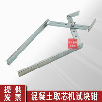 Concrete drilling coring pliers Drill core sample test block Pliers Core sample test block pliers Core sample clip coring pliers