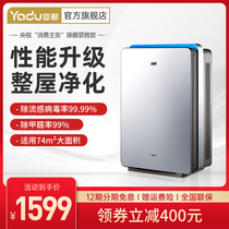 Yaduo air purifier household new house in addition to formaldehyde odor dust large apartment chess room smoking purifier