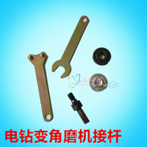 Electric drill angle grinder corner grinding conversion connecting rod cutting polishing pistol drill angle grinding