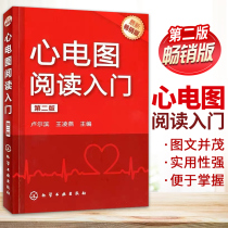 Genuine ECG Reading Introduction (Second Edition) Residents and cardiologists Reference Books for the Diagnosis of Abnormal Electrocardiogram Analysis Methods and Steps Clinical Imaging Medical Books