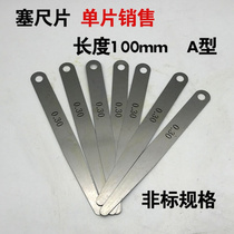 The Feeler gauge jian xi pian sai chi pian 0 15 0 125 0 03 0 178 0 35 0 05 0 14 monolithic