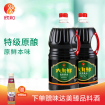 (Factory direct sales) Xinhe fresh Special grade soy sauce 1 8L * 2 bottles of gifted wine 190ml