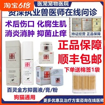 Thyme Bacteriostatic Liquid Spray Cream Powder Puppies Kittens Wound Spray Postoperative Anti-inflammatory Toenodontitis