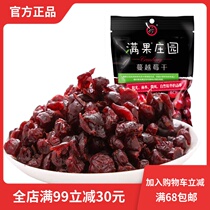 Full fruit dried cranberries 70g bag childrens no added candied fruit dried fruit preserved leisure snack baking raw materials