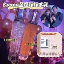 Australian Eoron Beads to Zhen Essence Water Milky Anti-old Huanxin Nursing Water Moisturizing Moisturizing Skin with Pale Ale