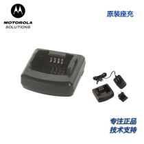 Motorola Motorola XIR P8668i walkie-talkie original charger special seat charger