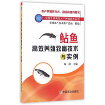 Genuine spot catfish efficient farming and rich technology and examples National main push high-efficiency aquaculture technology series efficient farming to get rich through train breeding technicians read reference books