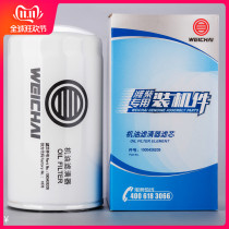 1000428205 Weichai special machine oil filter element Original installed parts engine oil filter element