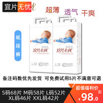 Yi piece of worry-free diapers bags ultra-thin breathable dry men and women baby diapers SMLXLXXL five-size genuine