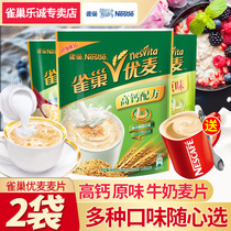 Nestle Youmai Oatmeal Breakfast meal replacement Ready-to-eat Lazy punch Diet Nutrition bagged student milk High calcium