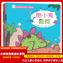Childrens emotional management and character development Picture books All 6 volumes of the perfect growth of small dinosaurs series Childrens picture books 2-3 years old Picture books Story books 3-6 Kindergarten teacher recommended picture books 4-7 years old Childrens book training books 4-7 years old Childrens book training books 4-7 years old Childrens book training books 4-7 years old Childrens book training books 4-7 years old
