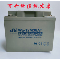 Vanahn Wa-12M38AT lead-acid accumulator 12V38AH DC screen UPS power fire host machine room lighting