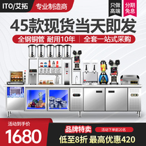 Aituo milk tea operation water bar Commercial milk tea shop equipment A full set of custom Shek Gong tea table refrigeration workbench