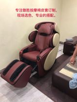 OSIM Aosheng King chair massage chair leather cover back cushion cushion butt ass OS-808 upgrade padded ultra-fiber skin warranty
