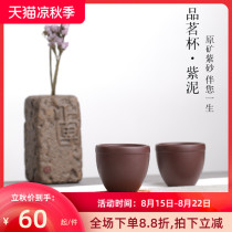 Tao Yuan Yixing original mine purple sand cup Tea cup Kung Fu tea cup Tea bowl with pot Small cup Tea ceremony accessories Single