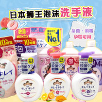 Wash hands well - and - hands - wash Japanese Lion - King hands - wash bottle replacement - all family foam fruit fragrance