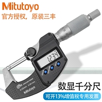 Original dress Japan Sanfeng waterproof digital display micrometer 293-330 340341 350-30
