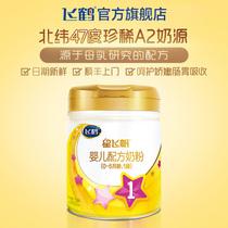 (Nutrition fresh enjoyment)Feihe Xing Feifan A2 milk powder 1 stage Infant formula milk powder 1 stage 708g single can