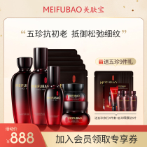 Meihubao big beauty beauty skin treasure five rare firming skin care products set women Cosmetics Cosmetics