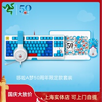 Razer Thunder Doraemon 50th Anniversary Limited Game Office Wired Mouse Mechanical Keyboard Headphone Set