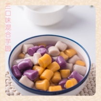 Mark Zhen Duo desktop handmade taro balls QQ fruit Adazi fresh taro fairy dessert combination can batch three flavors 1000g