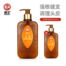 Overlord ginger shampoo old ginger juice anti-hair strong oil shampoo male Lady flagship store official website