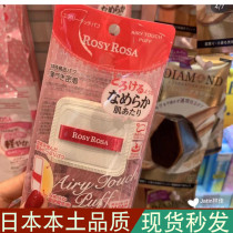 Japanese native rosy rosa air cushion sponge puff air sense high density beauty egg a Foundation isolation