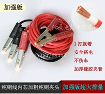 Car battery line with fire wire cross Jianglong battery connection line fire line pure copper national standard thick super soft lead wire