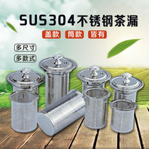 304 stainless steel tea leak tea filter tea kettle filter screen making tea container tea container tea tea tea making artifact