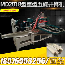 Mashs five-disc opening and tenon machine imitation horses five-disc opening-and-tenon machine for wood work mechanical-and-tenon machine with mortise and tenon machine