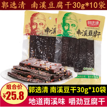 Guo selected Qingnan Creek Tofu Dry 30g * 10 bags Sichuan Yibin Special production Traditional five fragrant spicy strips of spicy long bean dry snacks