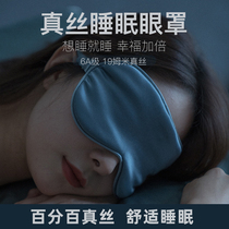 Silk eye mask Sleep shading relieves eye fatigue Female men sleep Student ice compress breathable and comfortable eye mask