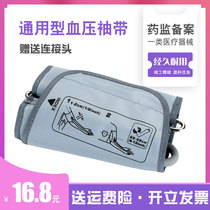 General-purpose accessories electronic sphygmomanometer upper armband cuff cuff blood pressure measuring instrument with feeder