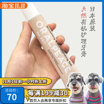 Japan ORALPEACE mouth Lopin pet toothpaste dog cat toothbrush daily cleaning oral chenary Teddy