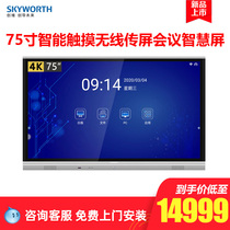 Skyworth 75B30JC 75-inch video conference wireless screen transmission intelligent touch all-in-one machine