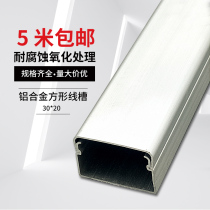 30 * 20 arc cover trunking Ming decoration embellished invisible buried wire routing wiring theorizer fireproof flame retardant metal wire slot