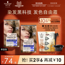 Double 11 plus purchase] Schwarzkor L9 hair bleaching agent hair color free cream hair color fading cream hair bleaching cream yourself at home