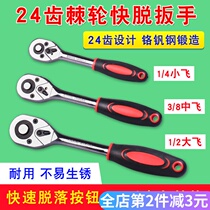  24 teeth fast ratchet wrench Dafei Zhongfei Xiaofei Universal quick pull two-way thorn wheel sleeve wrench Auto repair tool