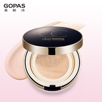 GOPAS luxury cushion CC cream concealer nude makeup Hydration moisturizing makeup does not take off brighten the complexion