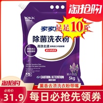 Home-friendly lavender fragrant clean stain washing powder 5kg * 1 bag household easy dripping with mouth moisture-proof