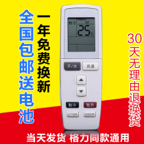 Gree air conditioning remote control YADOF Happy Island Happy Treasure Happy Bay V Di Q force Q Di T Di Q pie etc