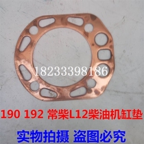 Emei Shu River Jiangzhou 190192 L12 Diesel Engine Copper Cylinder Cushion Cylinder Head Cushion