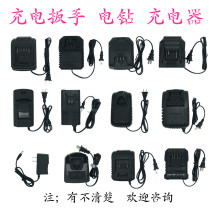 The versatile big art Shenglong Hulk Zhipu Dragon Rhyme Barrer Dongcheng Lithium Charging Drill Wrench Charger Accessories