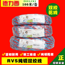 Delixi wire and cable RVS multi-specification electric light twisted pair pure copper double multi-core household lamp head flower wire