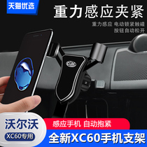 Volvo XC60S60V60 special mobile phone holder XC90S90v90XC40 center console snap gravity bracket
