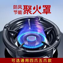 Natural Gas Hearth Poly Fire Shield Windproof Hood Energy Saving Circle Home Gas Gas Cooker Non-slip Provincial Gas Bracket Sub Base