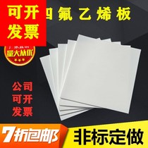 ptfe Teflon Teflon ptfe ptfe Teflon F4 board bar stair anti-shock sheet zero-cutting processing