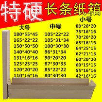 Trail core super long square long flat guzheng hard paper box 1 2 meters oversized express packaging paper box