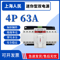 Intelligent Dual Power Supply Automatic Transfer Switch toggle switch 63A 4p CB class mini micro-break three-phase