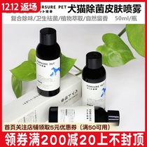 Japan pet really lucky dog cat dog dog fungus dermatitis eczema wound sterilization skin spray 50ML 142ML